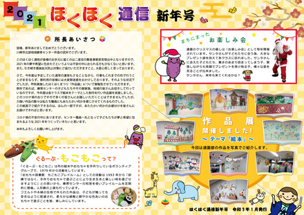 ほくほく通信新年号 D-005921 のWEB