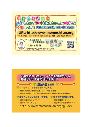 百道庵様　生徒募集カード D-004329 のカード類