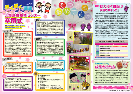 ほくほく通信　vol12 D-005981 のチラシ