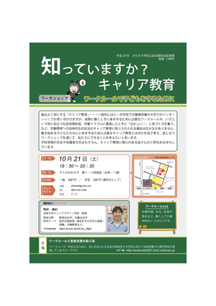 ワークショップのチラシ D-004855 のチラシ