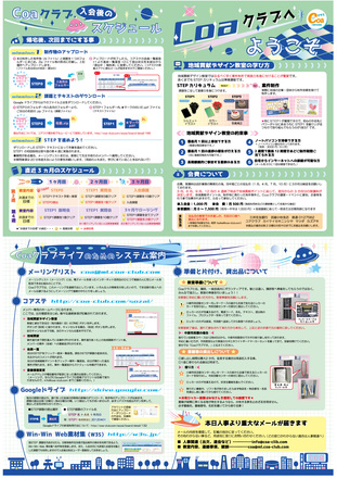 DTP入門 新入会者向けパンフレット"Coaクラブへようこそ" D-004040 のパンフレット