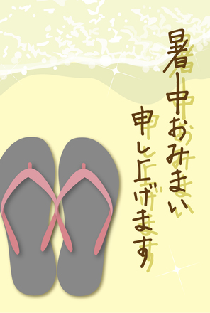 暑中見舞い D-004745 のポストカード・DM