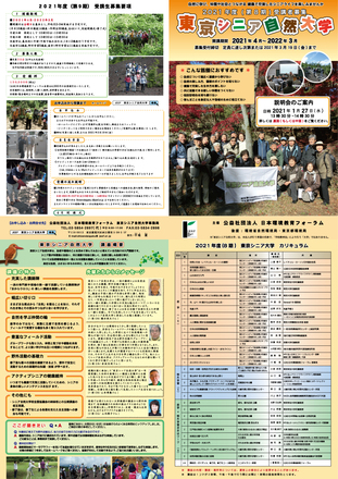 JEEF 東京シニア自然大学 D-005891 のパンフレット