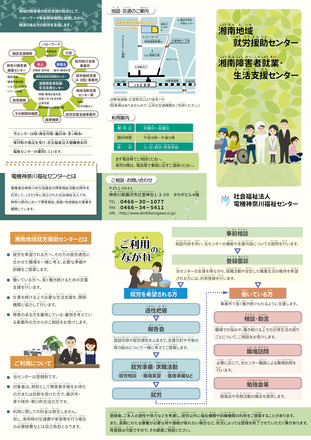 湘南地域就労援助センターパンフレット D-005399 のパンフレット