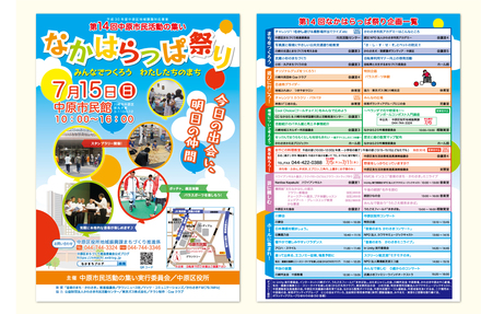 なかはらっぱ祭りチラシ（H.30） D-005134 のチラシ