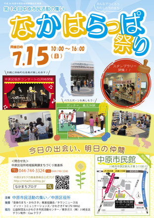 平成30年度なかはらっぱ祭りチラシ表面 D-005114 のチラシ