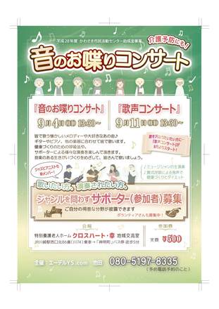 コンサート参加者募集のチラシ D-004333 のチラシ