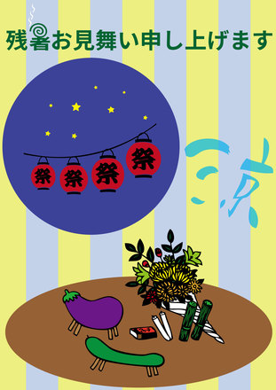 残暑お見舞い葉書きイラスト D-004798 のポストカード・DM