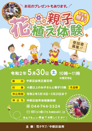 親子花植え体験のチラシ D-005779 のチラシ