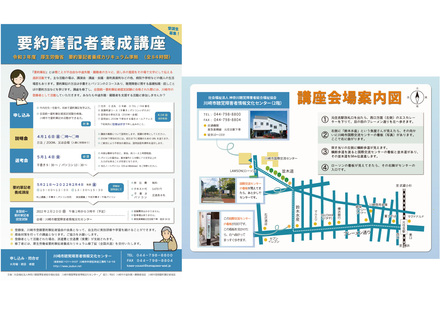 要約筆記者養成講座受講生募集チラシ D-005968 のチラシ