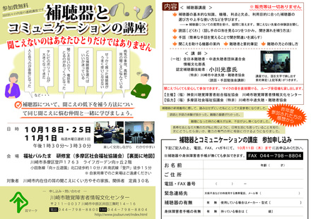 【一部修正依頼】補聴器とコミュニケーションの講座　Ａ３チラシ（増刷） D-005148 のチラシ