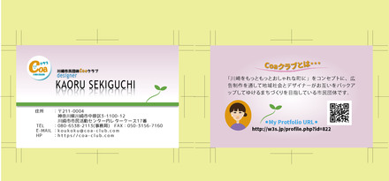 個人用名刺 D-005678 の名刺