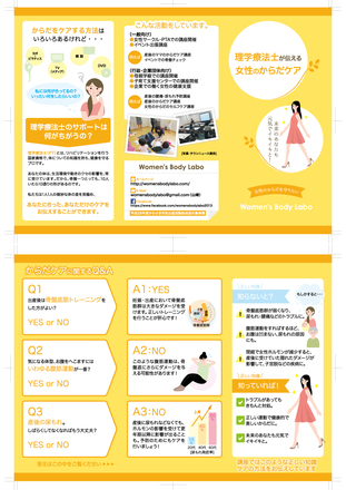 Women's Body Labo　三つ折りパンフレット D-004490 のパンフレット
