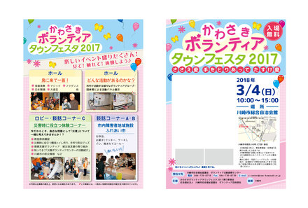 ボランティアフェスタ　チラシ D-004960 のチラシ