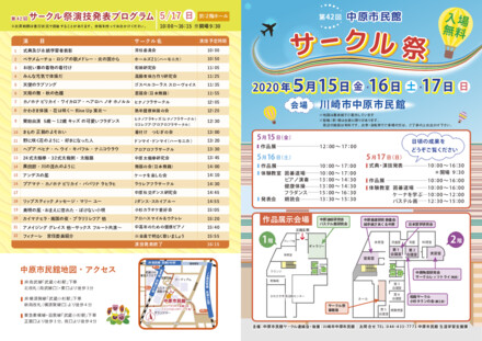 第４２回サークル祭パンフレット　P1-4 D-005686 のパンフレット