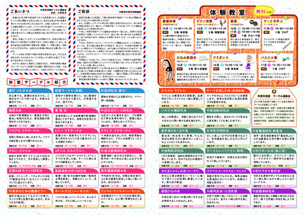 第４２回サークル祭パンフレット　P2-3 D-005687 のパンフレット