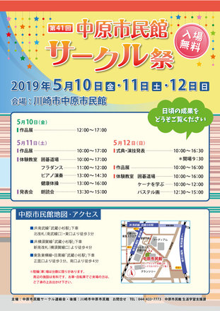 中原市民館サークル祭ポスター D-005378 のポスター