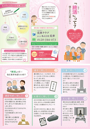 終活パンフレット D-004631 のパンフレット