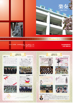 卒業記念広報誌 楽奏 D-005909 の冊子・カタログ