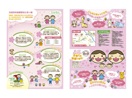 川崎市中央療育センターパンフレット D-005941 のチラシ