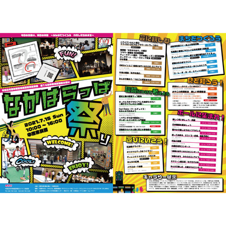 なかはらっぱ祭りのチラシ D-005877 のチラシ
