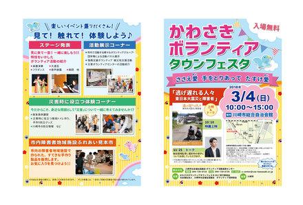 ボランティアフェスタ　パンフレット・ポスター D-004956 のチラシ