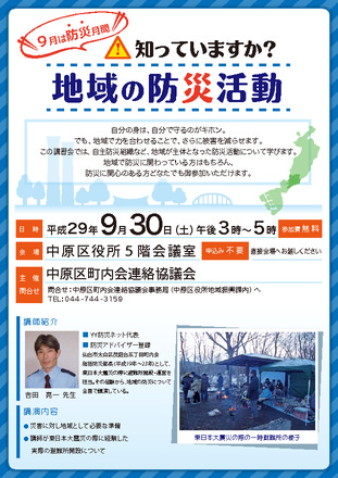 防災講座会チラシ D-004873 のチラシ