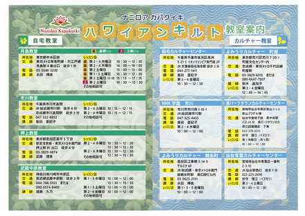 教室案内チラシ D-004850 のチラシ