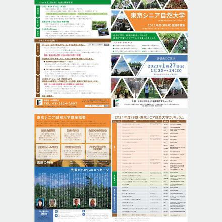 東京シニア自然大学のパンフレット D-005892 のパンフレット