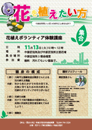 （18030）花クラブ　花植えボランティア体験講座 D-005214 のチラシ