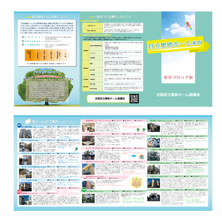 自立援助ホーム案内パンフレット D-005446 のパンフレット