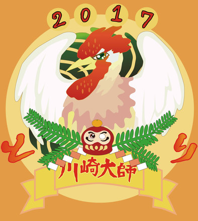 2017川崎大師ヘッドマーク応募作品 D-004623 のその他