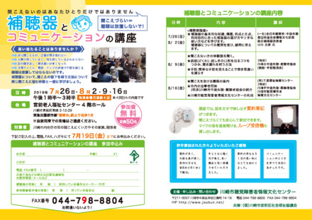 補聴器とコミュニケーションの講座ポスター D-005431 のポスター