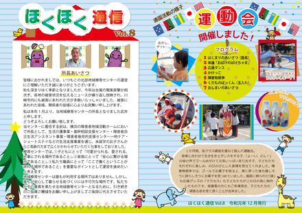 ほくほく通信Vol・８ D-005454 のWEB
