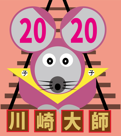 川崎大師ヘッドマーク D-005677 のその他