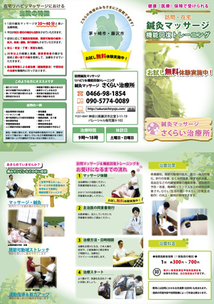 鍼灸マッサージ さくらい治療所パンフレット D-006539 のパンフレット