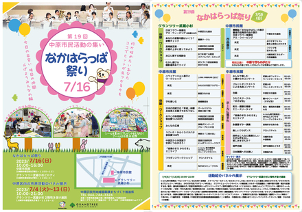 なかはらっぱ祭りチラシ D-006552 のチラシ