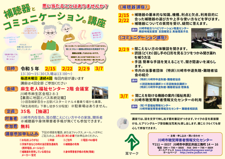 「補聴器とコミュニケーションの講座」チラシ A３横 表面 D-006679 のチラシ