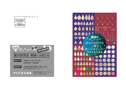 クリスタル製品のＤＭ案内 D-006248 のポストカード・DM