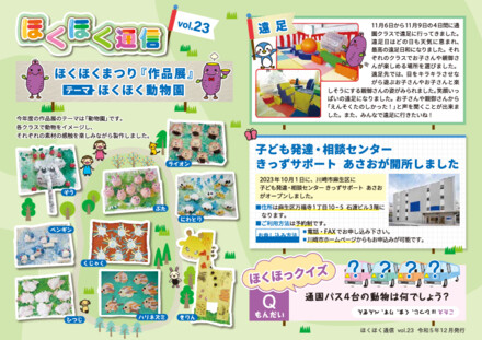 ほくほく通信 vol.23 D-006774 のWEB