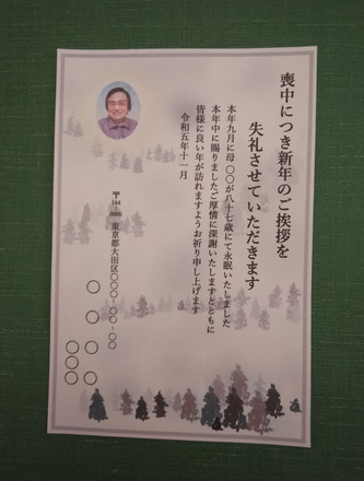 喪中はがき　冬景色樹林 D-006752 のカード類