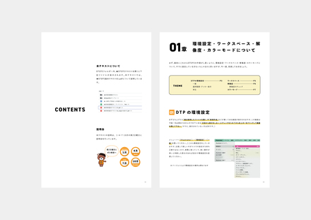 DTP入門 7月 STEP2-基本テキスト 2-3 D-006124 の資料