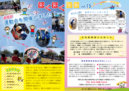 ほくほく通信Vol・15 D-006172 のWEB