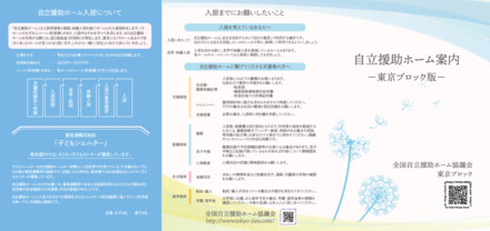 自立援助ホーム案内パンフレット D-006482 のパンフレット
