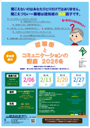 補聴器とコミュニケーションの講座ポスター D-007024 のポスター
