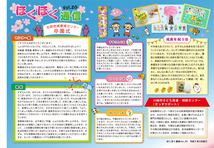 ほくほく通信vol.20 D-006595 のWEB