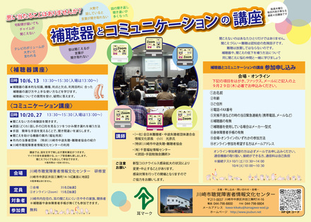 「補聴器とコミュニケーションの講座 」チラシ表面 D-006398 のチラシ