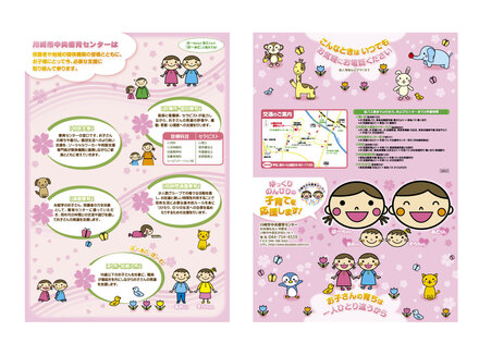 川崎市中央療育センターパンフレット D-006990 のパンフレット