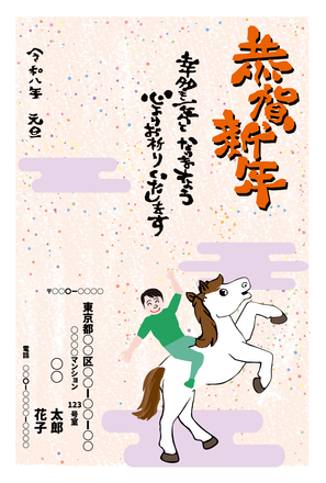 令和八年午年 年賀状 其の11 D-007038 のポストカード・DM