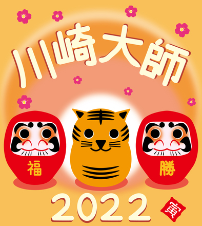 大師線ヘッドマーク2022年 D-006315 のその他